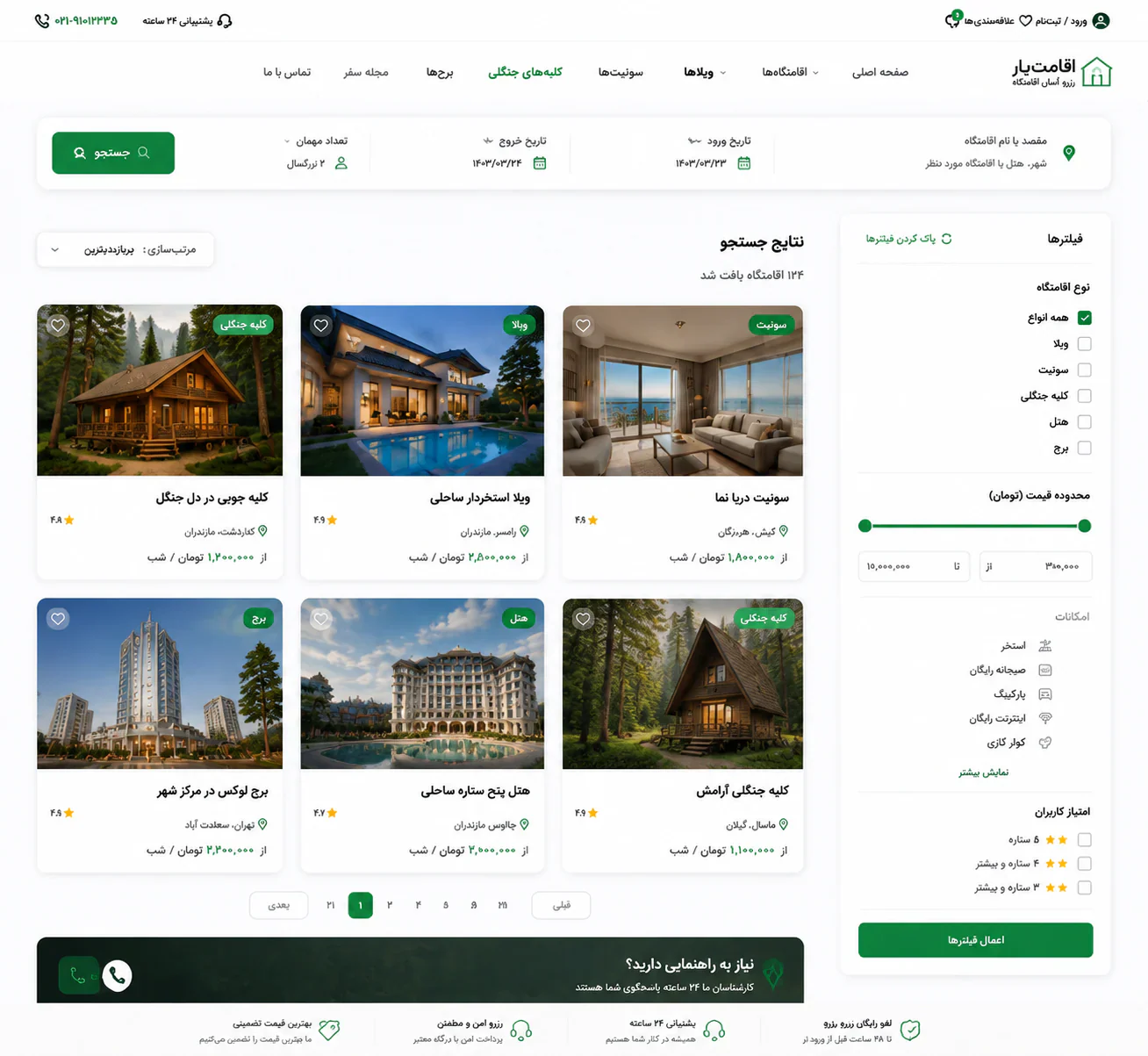 وبسایت اجاره اقامتگاه — تصویر 4 از 4