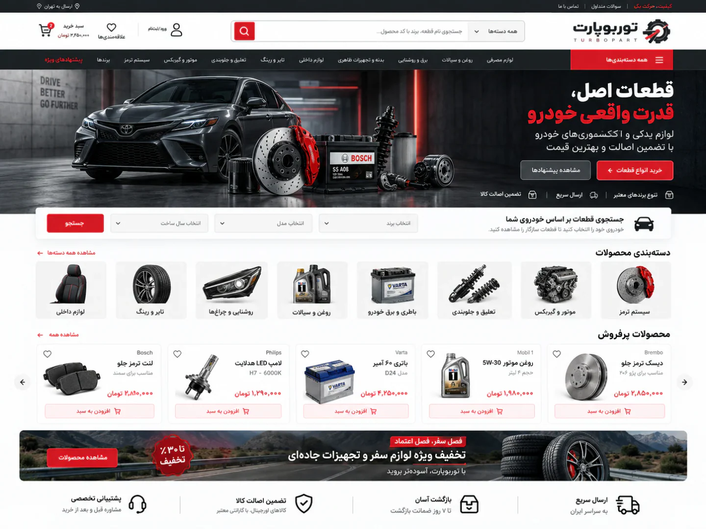 وبسایت فروش قطعات خودرو
