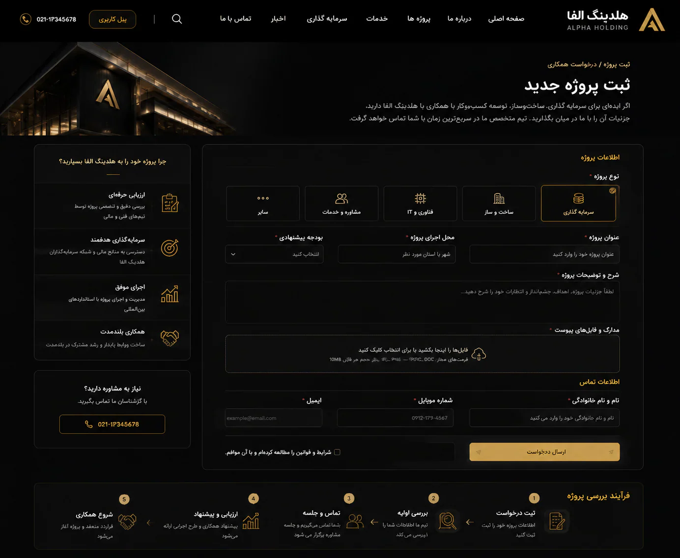 وبسایت شرکتی هلدینگ — تصویر 2 از 4