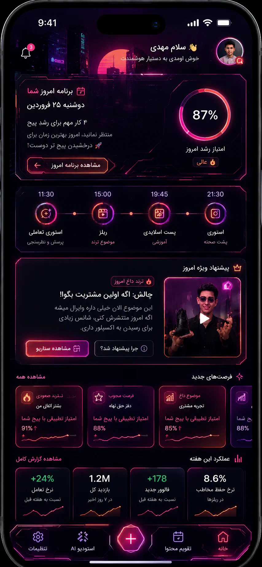 دستیار هوشمند اینستاگرام