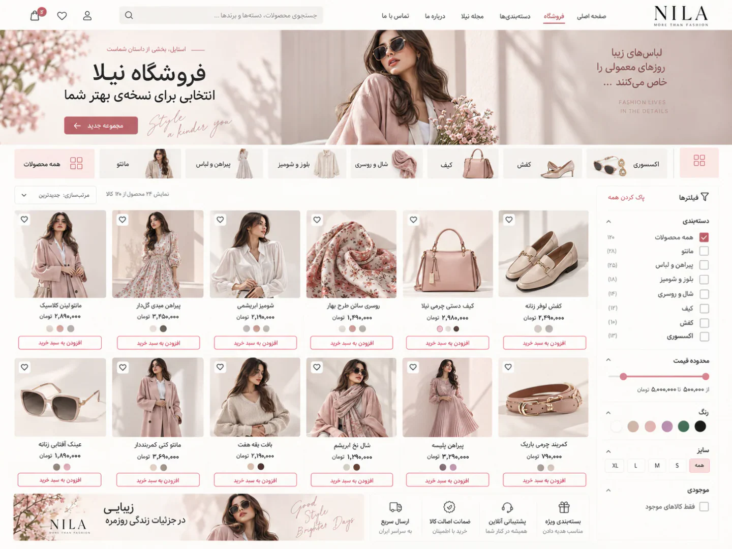 سایت پوشاک نیلا — تصویر 3 از 4