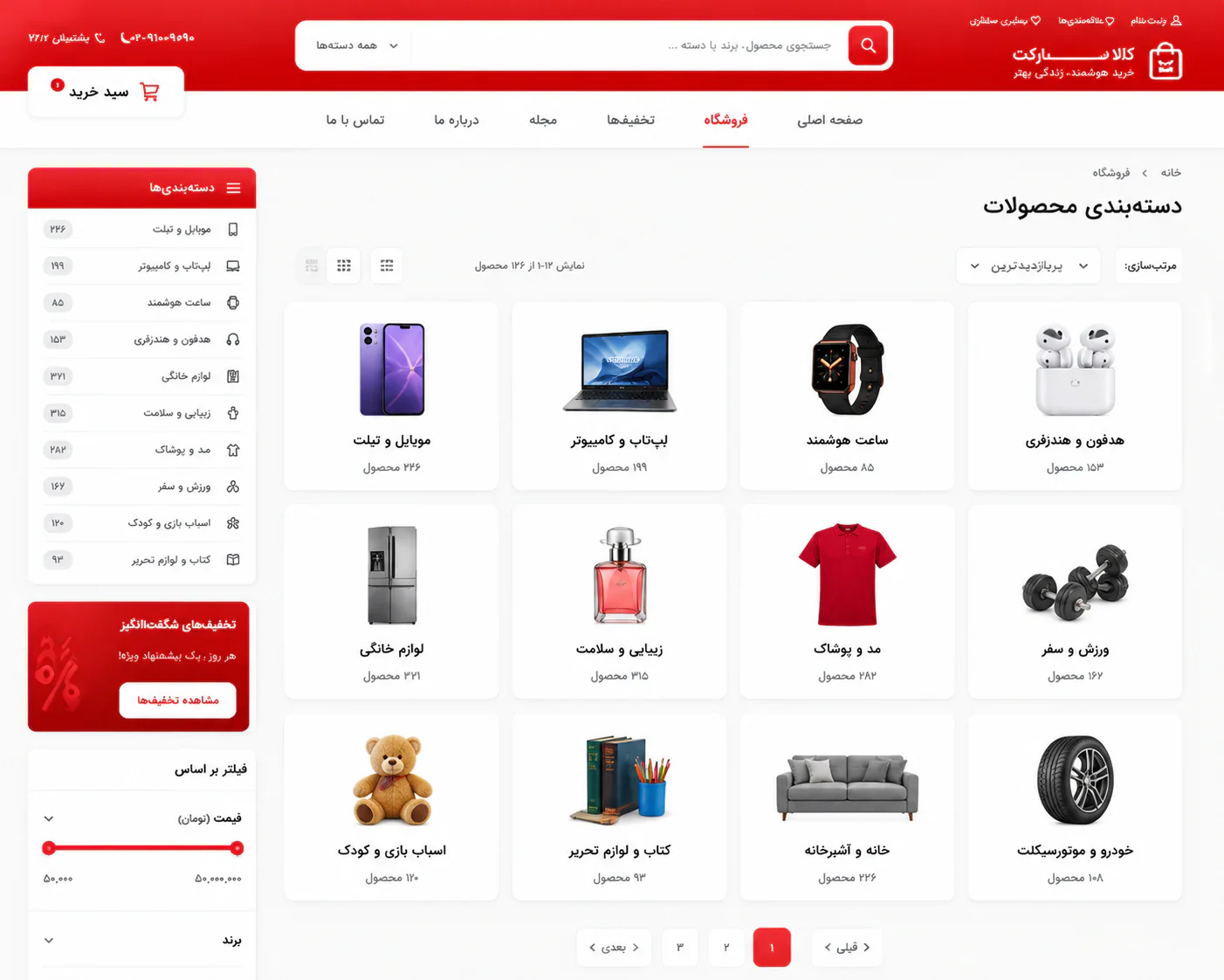 وبسایت فروشگاهی — تصویر 5 از 5