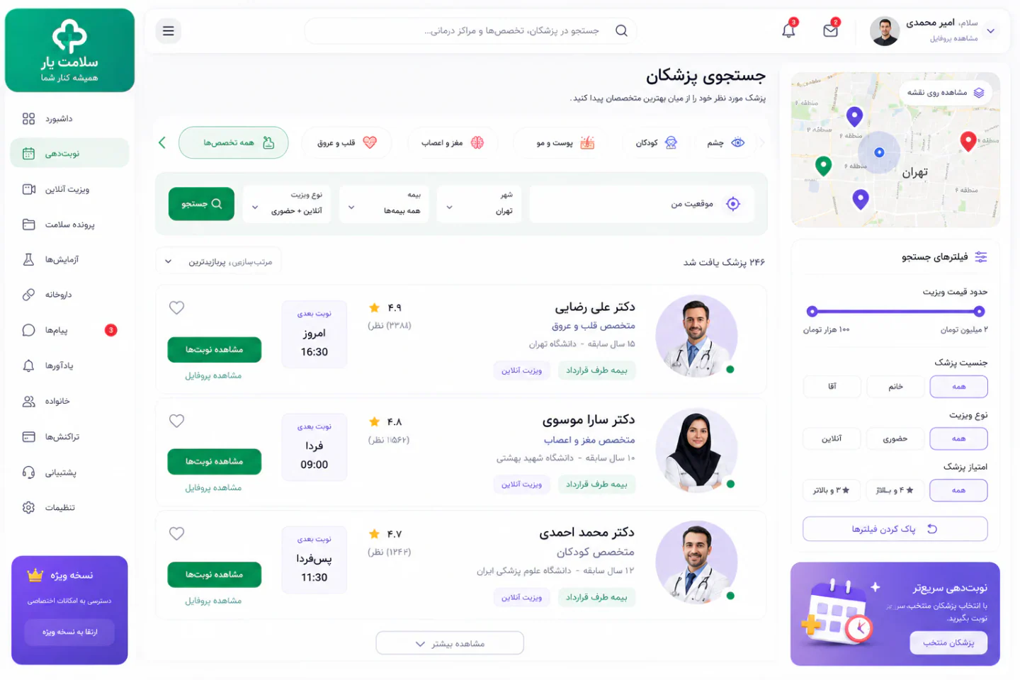 پلتفرم آنلاین پزشکی — تصویر 3 از 7