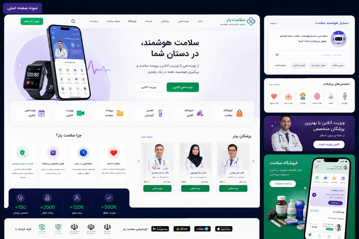 پلتفرم آنلاین پزشکی — تصویر 7 از 7